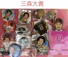 三森大貴★若鷹ガチャ缶バッジ、アクスタ、キーホルダー、ピンバッジ他15種17個