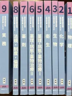 薬ゼミの要点集 全9巻セット - メルカリ