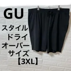 美品✨GU スタイルドライオーバーサイズ ブラック ショートパンツ 【3XL】