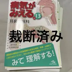 2026年最新】病気がみえる 裁断の人気アイテム - メルカリ
