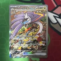 タケルライコex SAR スカーレット&バイオレット ハイクラスパック テラス…