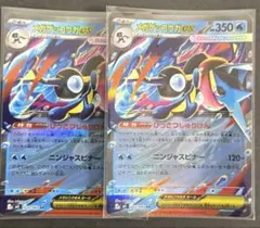 ポケモンカード ニンジャスピナー メガゲッコウガex RR 022/083　2枚