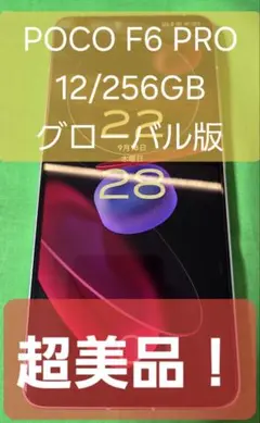 Xiaomi POCO F6 PRO グローバル版 日本語対応 超美品