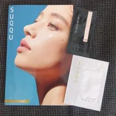 未開封SUQQUザプライマー　サンプル付き 未開封SUQQUザプライマー サンプル付き