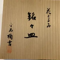 未使用 高岡漆器 貝入花鳥 色紙箱 - メルカリ