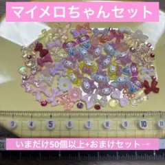 ネイル パーツ マイメロ