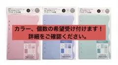 【3色セット】 amifa A5 カスタムノート　リフィル　シール台紙