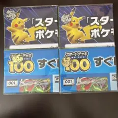 ポケモンカード ピカチュウ コイン付き 未開封 スタートデッキ100