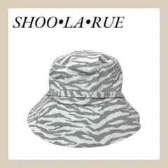 ⭐️新品未使用⭐️シューラルー 帽子　バケハ　バケットハット　ゼブラ　UVカット