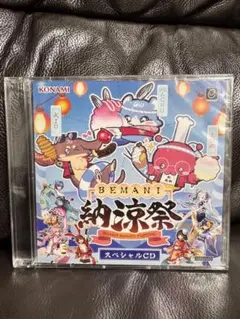 【新品未開封】BEMANI 納涼祭 2026 スペシャルCD