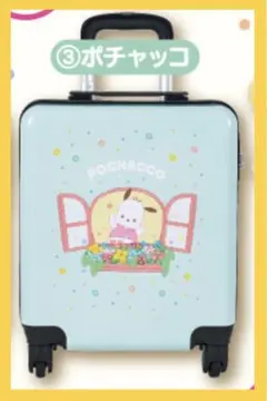 サンリオキャラクターズ　当りくじ　ポチャッコ　キャリーケース