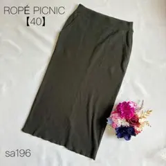 ロペピクニック リブスカート ミモレ丈　ウエストゴム　スリット　黒【40】L
