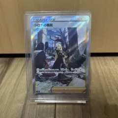 美品 シロナの覇気 SAR VSTARユニバース ポケモンカードsarのサムネイル