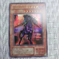 ◇2001年ストラクチャーデッキ遊戯『YU疾風の暗黒騎士ガイア⑩』目立つ傷ありのサムネイル