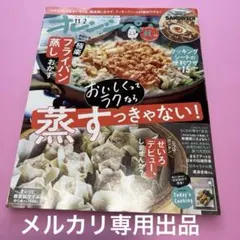 オレンジページ 2025年11月2日号 最新号
