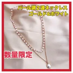 【限定セール】二連パール ネックレス シンプル ジュエリー 高見え おしゃれ