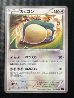 美品カビゴン C XY10 めざめる超王 057/078 カビゴン C XY10 057/078 - メルカリ