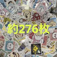 ちいかわコレクションシール約276枚