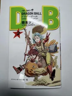 ドラゴンボール　2巻　単行本　藤本タツキ　チェンソーマン