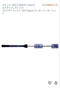 中古AngularMotion(アンギュラーモーション)ゴルフスイング練習用品
