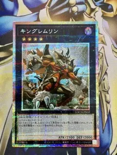 遊戯王　キングレムリン　プリズマ