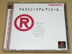 ナムコミュージアム アンコール PS1