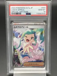 2025年最新】ルチアのアピール SAR psa10の人気アイテム - メルカリ