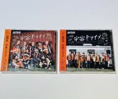 超特急　宇宙ドライブ　通常盤 Ａ　Ｂ