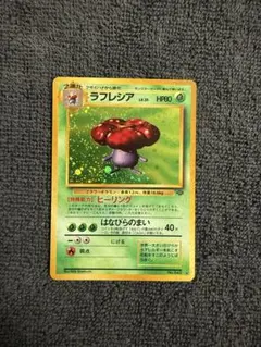 【旧裏】ラフレシア No.045 ホロ 渦巻きホロ スレあり 人気の渦巻きホロ‼️旧裏ポケカ わるいラフレシア - メルカリ