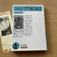 コロンブス航海誌