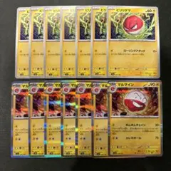 【ポケモンカード】 ビリリダマ ★ マルマイン ボムボムチェイン　各7枚セット