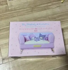 マイメロディ♡クロミ エンジェルソファー型ジュエリーBox