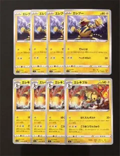 エレブー 進化ライン