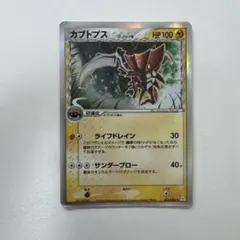 カブトプス δ-デルタ種 1ED ☆ PCG ホロンの幻影 キラ 021/052 - メルカリ