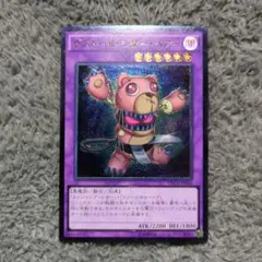 遊戯王 【傷有り特価】 くいぐるみ 初期 ウルトラシークレットレア