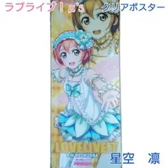 2026年最新】星空凛 フィルムの人気アイテム - メルカリ