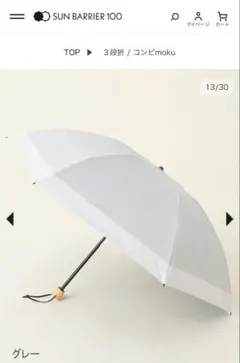 SUN BARRIER 100 折りたたみ日傘 コンビmoku グレー　3段折 サンバリア100 折りたたみ日傘 3段折 コンビmoku ブルー｜Yahoo