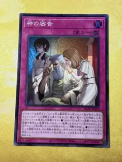 遊戯王/神の密告/スーパー/1枚