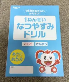 2025年最新】1ねんせいなつやすみドリルの人気アイテム - メルカリ