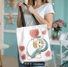 モフサンドトートバッグ 35X40cm