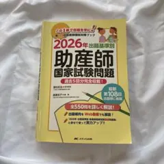2026年最新】助産師参考書の人気アイテム - メルカリ