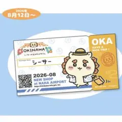 ちいかわ シーサーのおみやげやさん 那覇空港店 ステッカー
