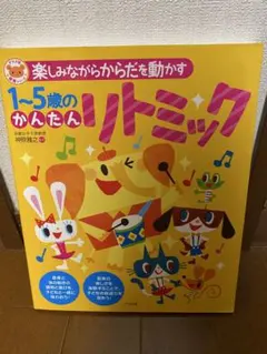 1~5歳のかんたんリトミック