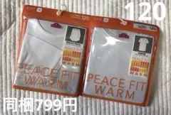 新品　長袖肌着　半袖肌着　白　 120