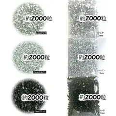 人気色♥クリア・シルバー・ブラック／高分子ストーン ２mm ３mm／デコパーツ