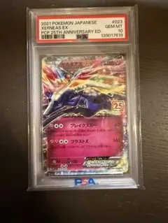 ゼルネアスEX プロモカードパック 25th ANNIVERSARY PSA10 - メルカリ