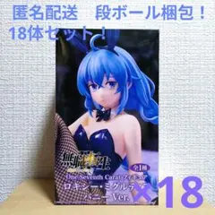 無職転生II　ロキシー・ミグルディア バニーVer. 18体セット！