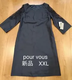 【新品未使用】 POURVOUS プールヴー 結婚式ワンピース XXL 紺