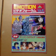 エモーションビデオフォーラムVol.4 アニメチラシ
