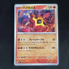 バクガメス C SV7 ステラミラクル 015/102 バクガメス C SV7 ステラミラクル 015/102 - メルカリ